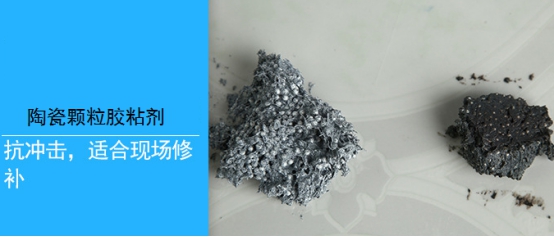 XK耐磨陶瓷顆粒膠,修復(fù)設(shè)備磨損快速!...